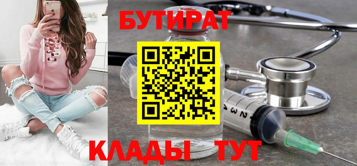 Бутират жидкий экстази  Бутират  Учалы  Вход с VPN 