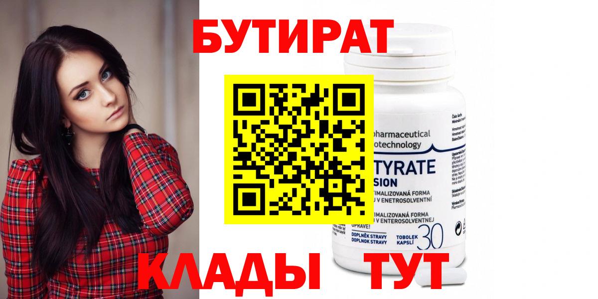 БУТИРАТ вода Учалы