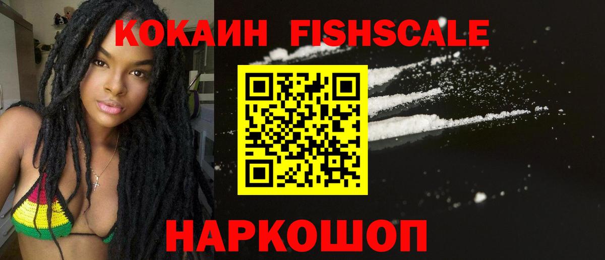 КОКАИН Эквадор  Вход с VPN  сколько стоит  Учалы  COCAIN Fish Scale 