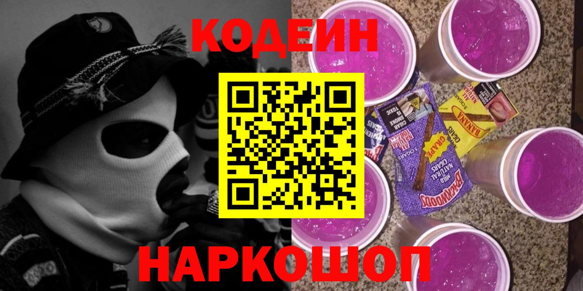Учалы  Кодеин напиток Lean (лин)  Вход с VPN 