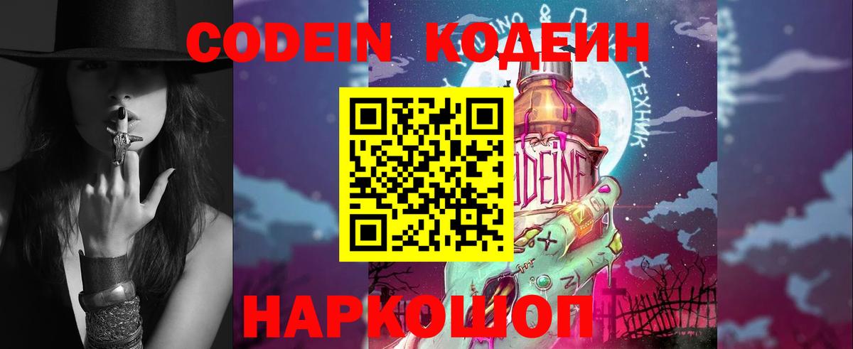 Кодеиновый сироп Lean Purple Drank  Учалы  Codein Purple Drank 