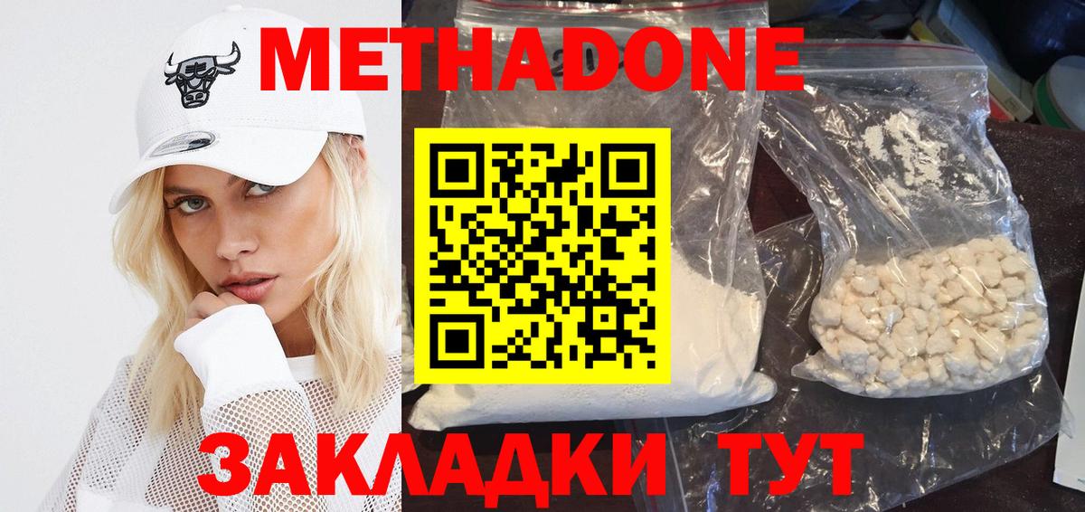 Метадон VHQ  mega ТОР  Учалы  Метадон кристалл 