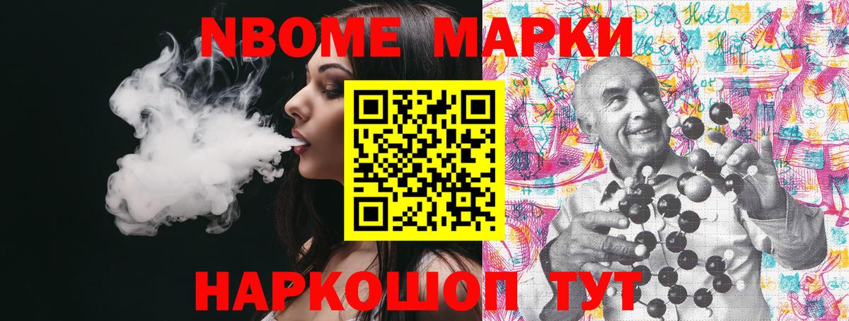 Марки NBOMe 1,8мг Учалы